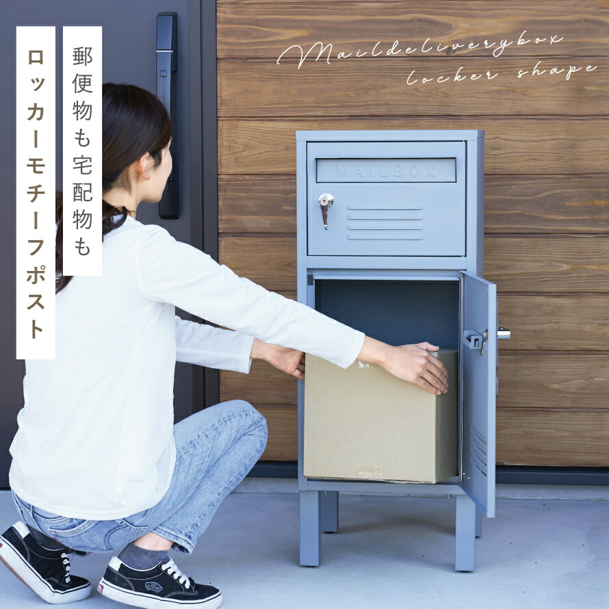 楽天市場】宅配ボックス 一戸建て用 ポスト 一体型 戸建 大型 大容量