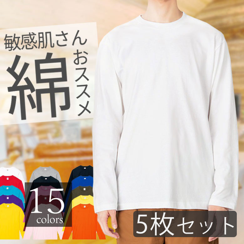 楽天市場】【5枚セット】メンズ長袖Tシャツ 無地 ロンT 長袖tシャツ