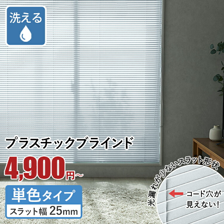 楽天市場】プラスチック ブラインド オーダー PVC 浴室用 浴室 風呂 撥