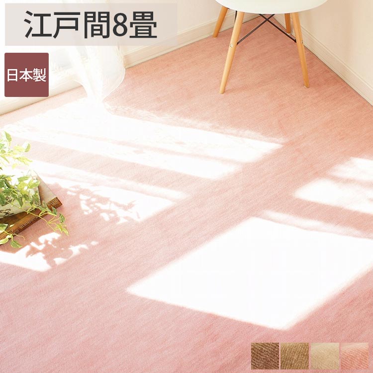 楽天市場】【最大9900円クーポン☆マラソン期間】カーペット 8畳 8帖