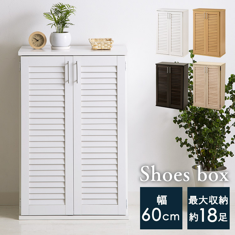 楽天市場】シューズボックス 下駄箱 靴箱 収納 幅60cm 99876 シューズ