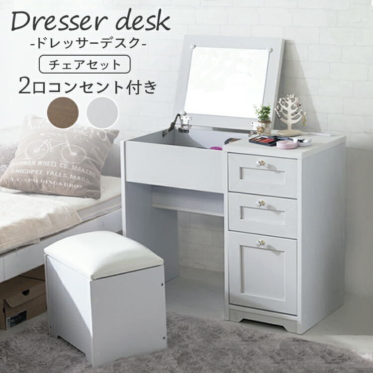 楽天市場】ドレッサーデスクチェアセット 98926・98927ドレッサー 鏡台