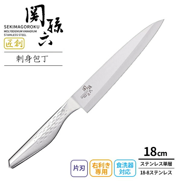 関孫六 柳刃包丁」の人気商品一覧 | 安い商品を通販サイトから探す