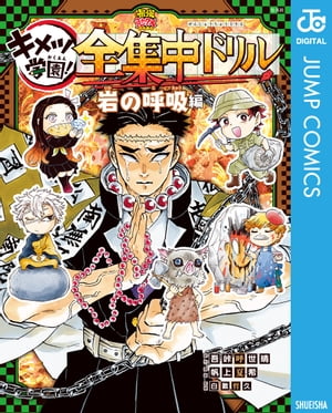 楽天市場】きめつのやいば キメツ学園の通販