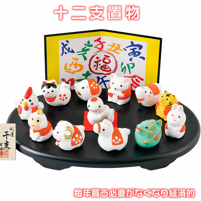 楽天市場】【開運 福々十二支飾り】開運招福の干支☆縁起の良い置物S09