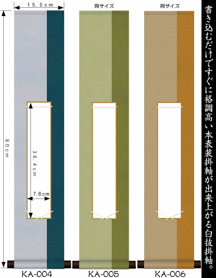 楽天市場】掛け軸 無地【丈80cm×幅15.5cm（短冊掛軸）KA-004/KA-005/KA
