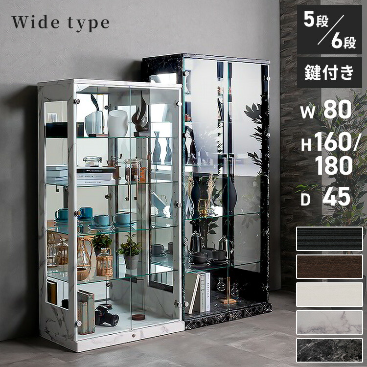楽天市場】コレクションケース単品 幅80 奥行45 高さ160cm 高さ180cm