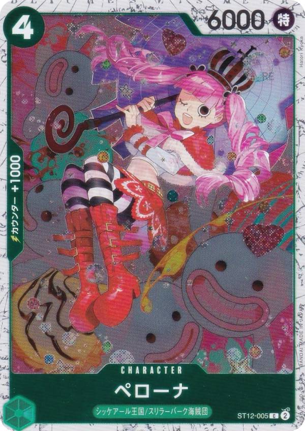 楽天市場】【ホロ版】ワンピースカードゲーム PRB02/ST12-005 ペローナ