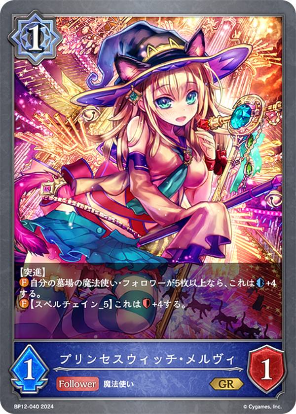 楽天市場】シャドウバース エボルヴ BP12-040 プリンセスウィッチ