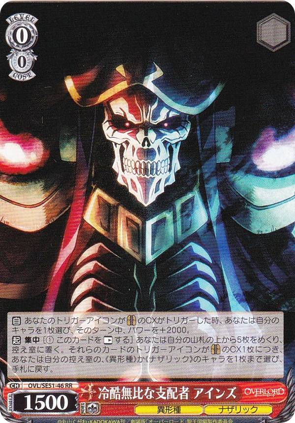 ヴァイスシュヴァルツ オーバーロード」の人気商品一覧 | 安い商品を