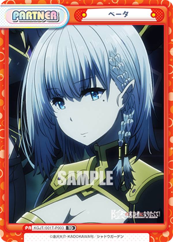 楽天市場】ベータ 陰の実力者の通販