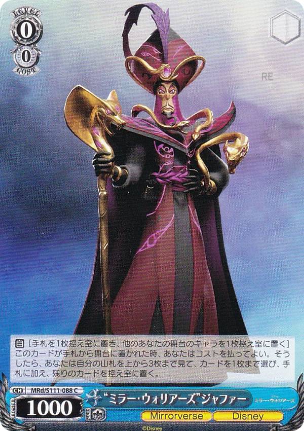 楽天市場】ヴァイスシュヴァルツ MRd/S111-088 “ミラー・ウォリアーズ