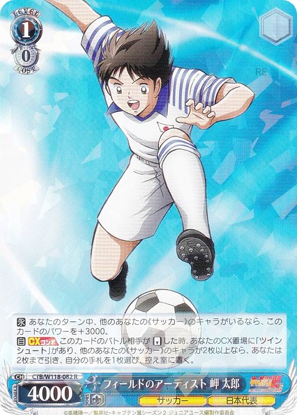 楽天市場】キャプテン翼 岬太郎の通販