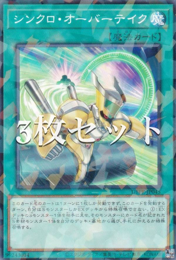 楽天市場】シンクロ オーバーテイクの通販