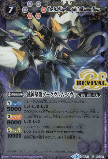 楽天市場】バトルスピリッツ SD41-RV X01 滅神星龍ダークヴルム