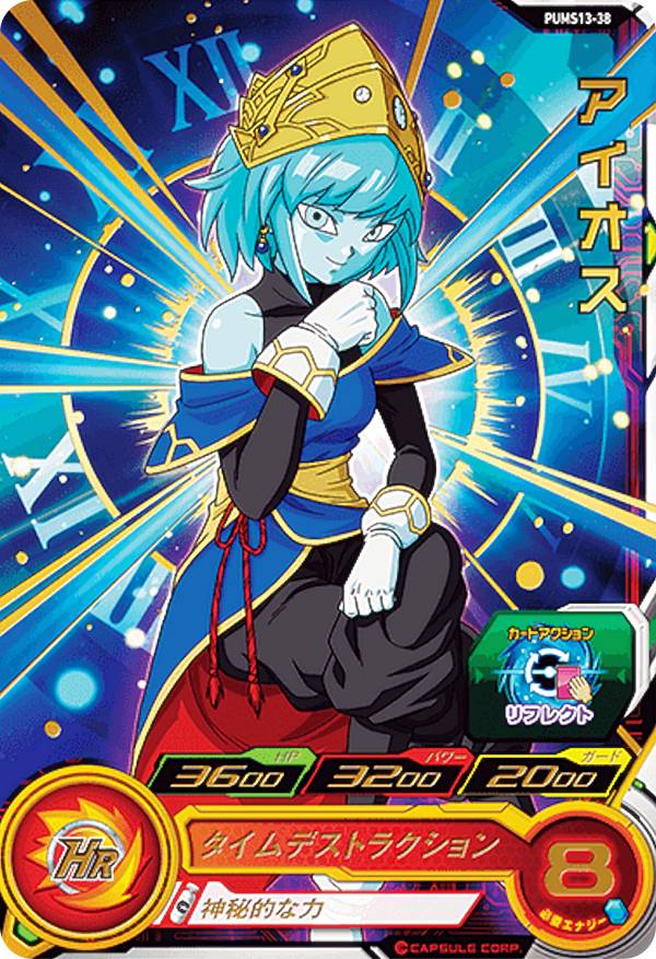 ドラゴンボールヒーローズ アイオス」の人気商品一覧 | 安い商品を通販