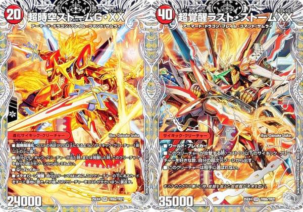 楽天市場】デュエルマスターズ ストームxx（関連作品デュエル