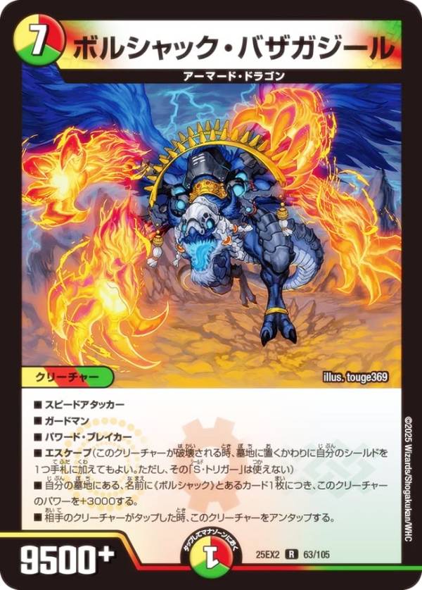 楽天市場】バザガジール ドラゴンの通販