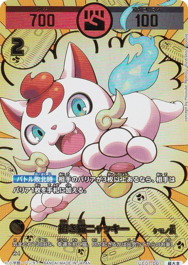 楽天市場】【箔押しパラレル】開運コロシアム UC01-001 招き猫