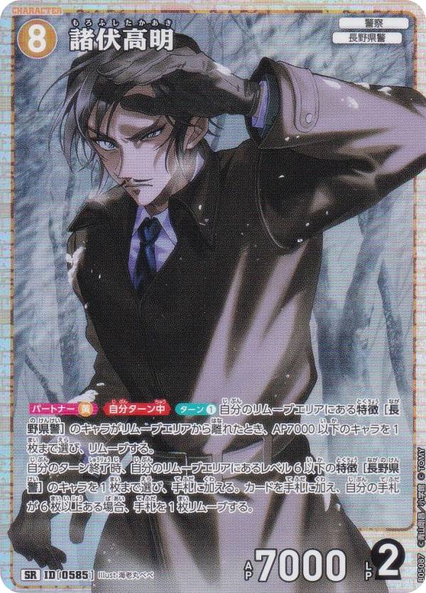 楽天市場】諸伏高明 カードの通販