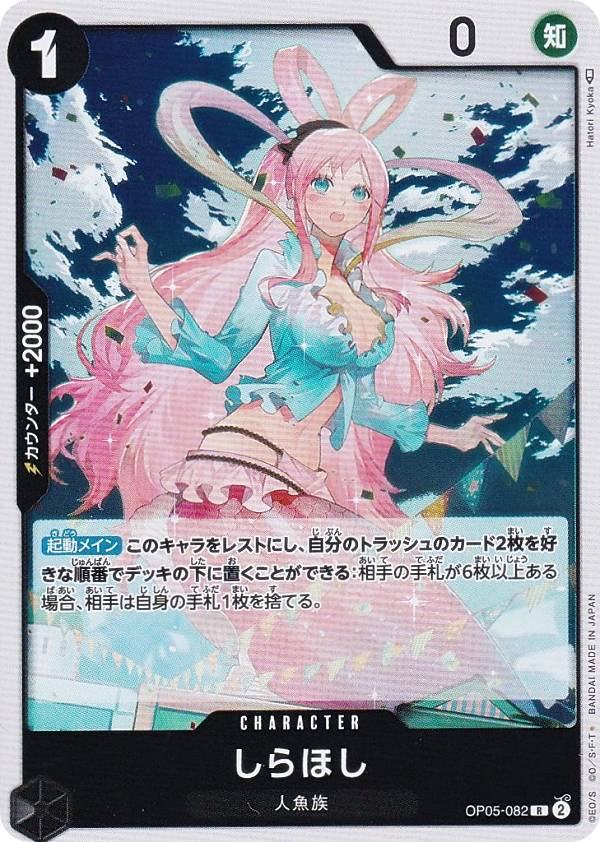 楽天市場】ワンピースカードゲーム OP05-082 しらほし (R レア