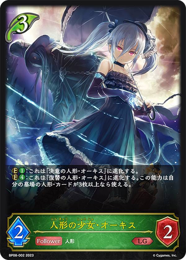 楽天市場】シャドウバース エボルヴ BP08-002 人形の少女・オーキス