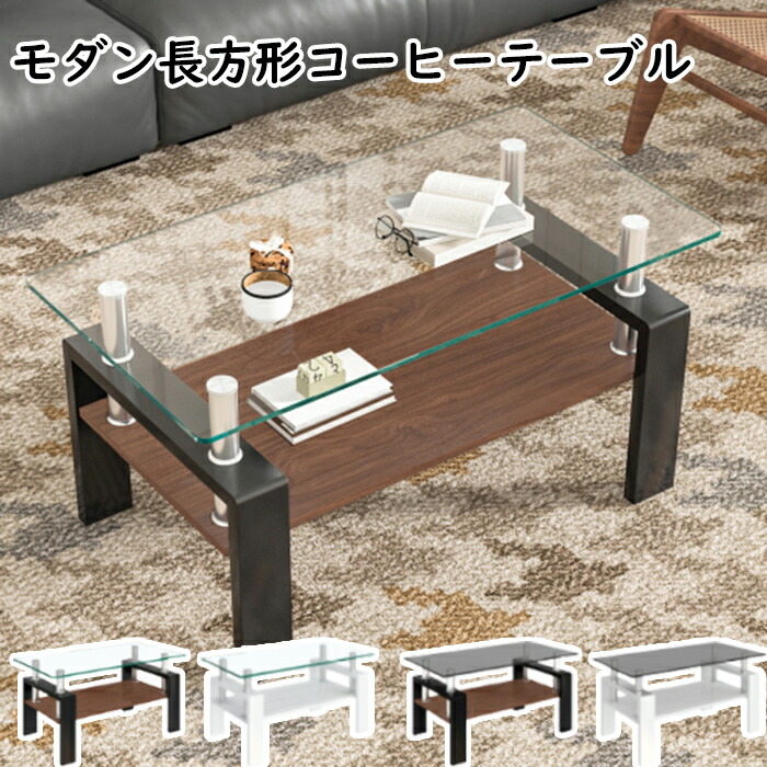 テーブル ガラス 長方形 天板」の人気商品一覧 | 安い商品を通販サイト
