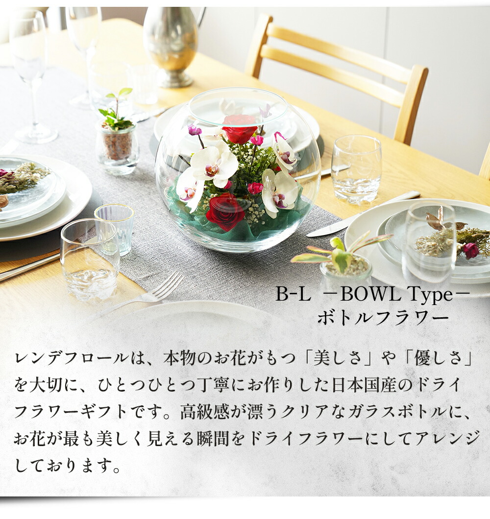 楽天市場】レンデフロール 日本製 ボトルフラワー ドライフラワー バラ