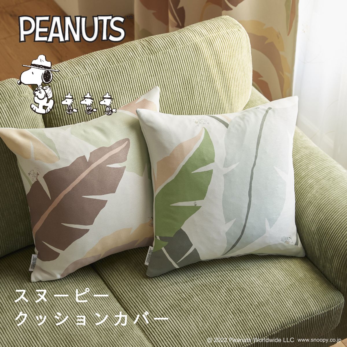 ウッドストック クッション」の人気商品一覧 | 安い商品を通販サイト