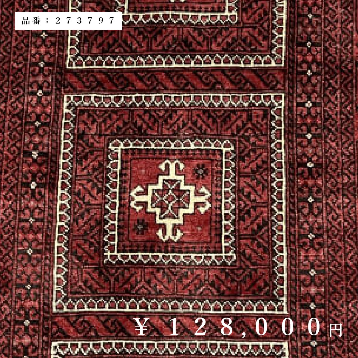 楽天市場】【 ペルシャじゅうたん バルーチ 】 選べるデザイン 全点1