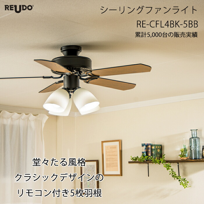 楽天市場】シーリングファンライト リモコン付 大型5枚羽根 黒ボディ