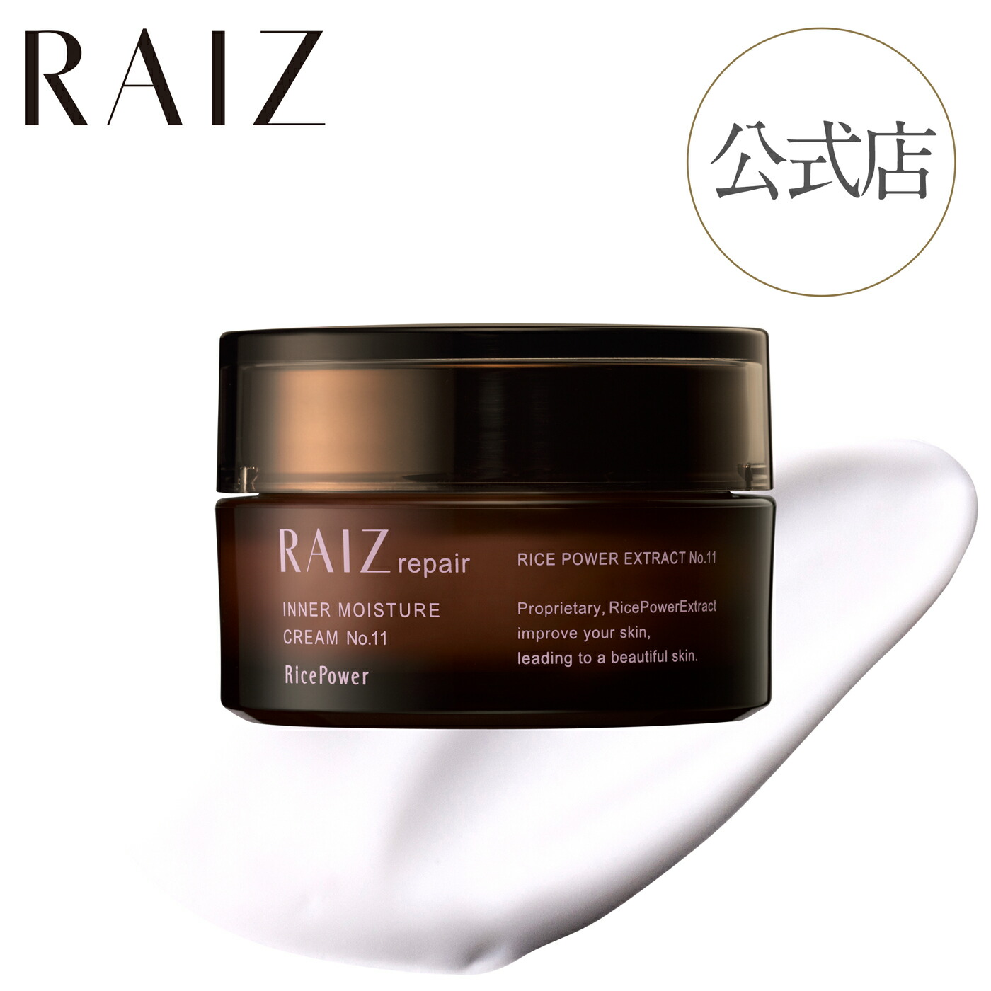 楽天市場】【公式店】ライースリペア インナーモイスチュアクリーム No