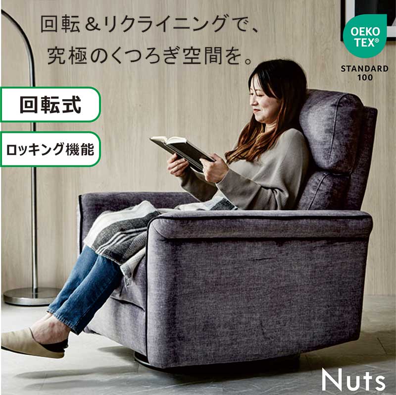 ロッキング ソファ リクライニング」の人気商品一覧 | 安い商品を通販