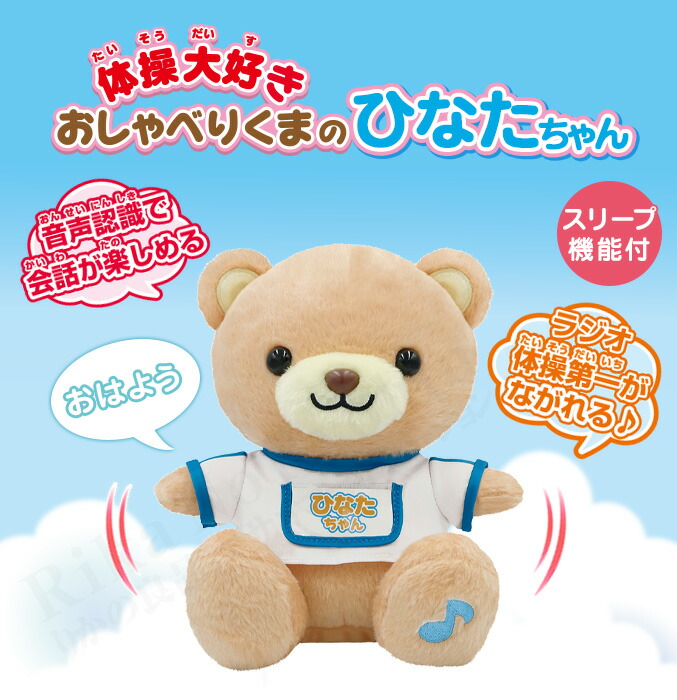 楽天市場】【包装無料】 おしゃべりクマのひなたちゃん ☆最大20％OFF