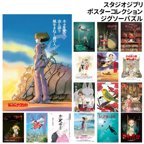 ジブリ ポスター」の人気商品一覧 | 安い商品を通販サイトから探す