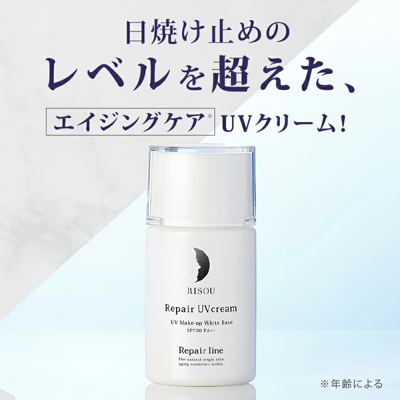 楽天市場】【10%OFF スーパーSALE限定】【リソウ公式】リペア UV