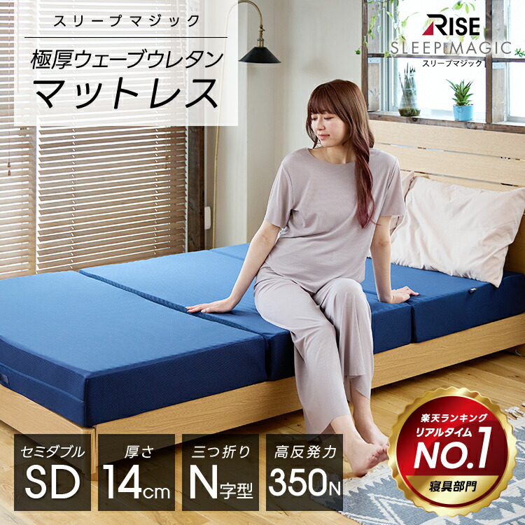 楽天市場】□□マットレス セミダブル14cm 高反発 腰痛 極厚