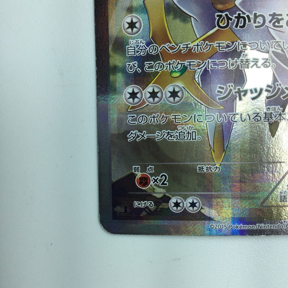 楽天市場】ζζ【中古】 ポケモンカード 1ED）アルセウス 024/027/CP2