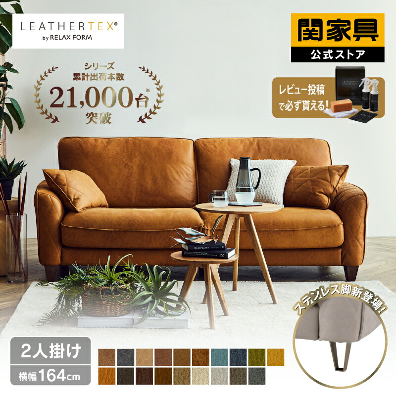 楽天市場】【公式】ソファ 2人掛け レザーテックス 木脚 ステンレス脚