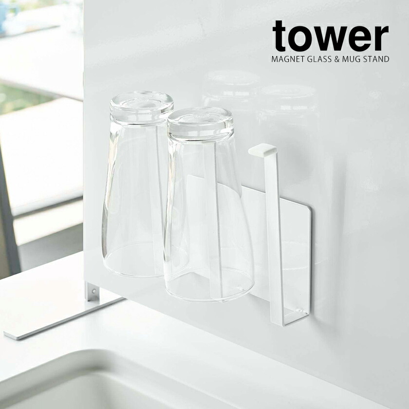 楽天市場】［ マグネットグラス＆ボトルホルダー タワー ］山崎実業