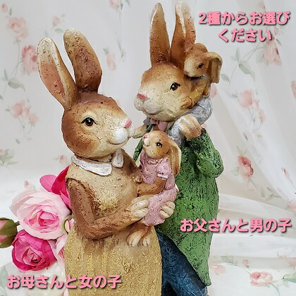 楽天市場】特価品 ウサギグッズ☆ かわいい兎の家族 置き物