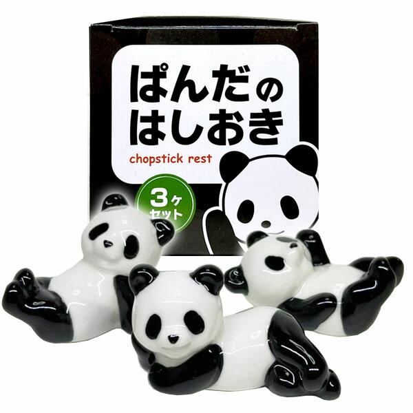 楽天市場】パンダの箸置き 3個セット ｜はしおき,陶磁器,陶器,ぱんだ