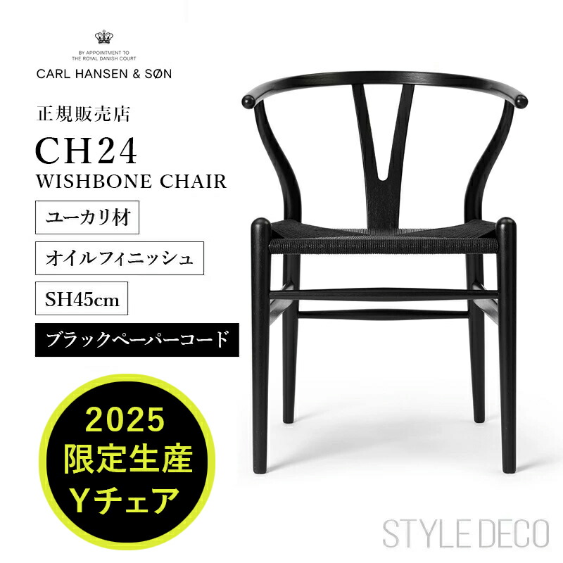 楽天市場】＼デイリーランキング1位／2025年 限定生産 Yチェア CH24