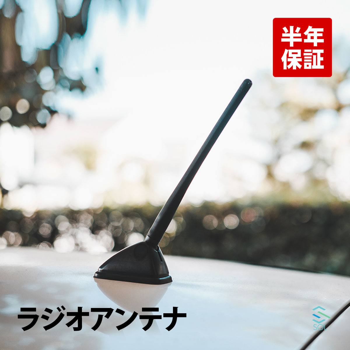 楽天市場】ラジオアンテナ AM FM ダイハツ タント ブーン ムーブ