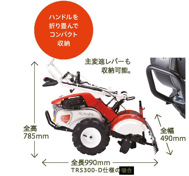 楽天市場】【受注生産】 クボタ 耕運機 TRS300-HD 菜ビSmile 一軸正逆