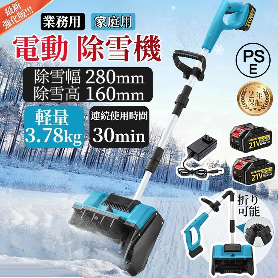 電動除雪機 バッテリー」の人気商品一覧 | 安い商品を通販サイトから
