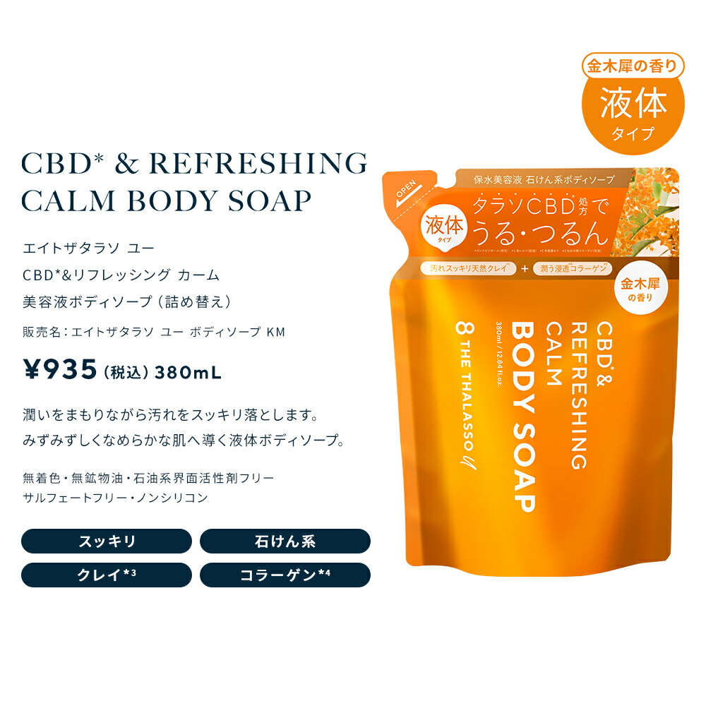 楽天市場】8 THE THALASSO u エイトザタラソ ユー CBD &リフレッシング