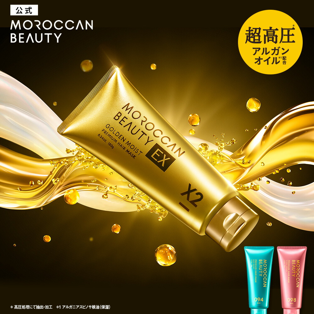 楽天市場】ヘアマスク｜ MOROCCAN BEAUTY モロッカンビューティ