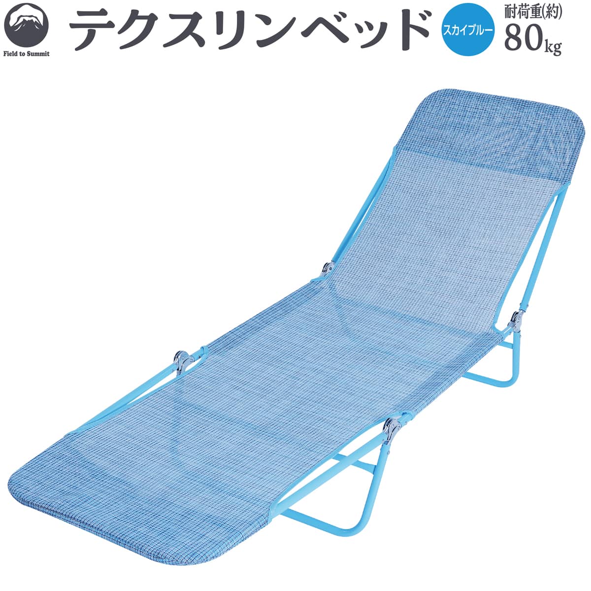 楽天市場】Field to Summit テクスリンベッド FTS0008SB