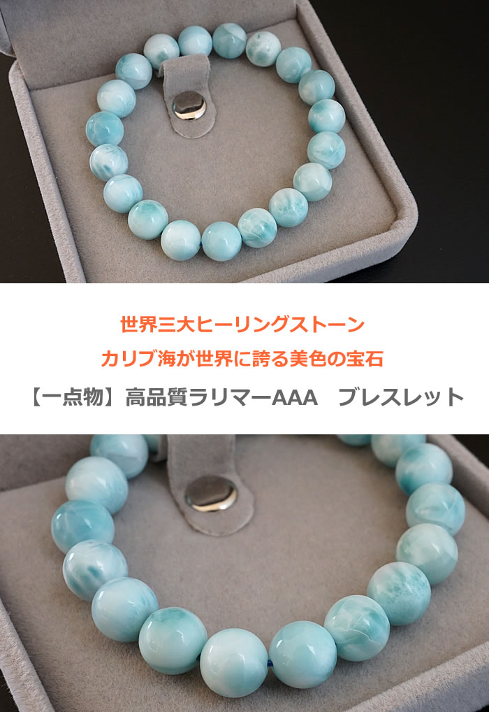 楽天市場】【一点もの・高品質】ラリマーAAA 10mm ブレスレット 天然石